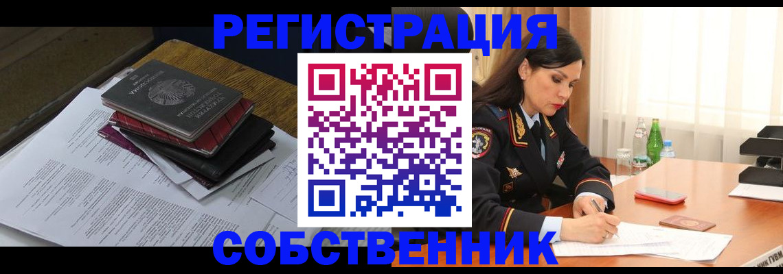 временная регистрация купить в Горнозаводске