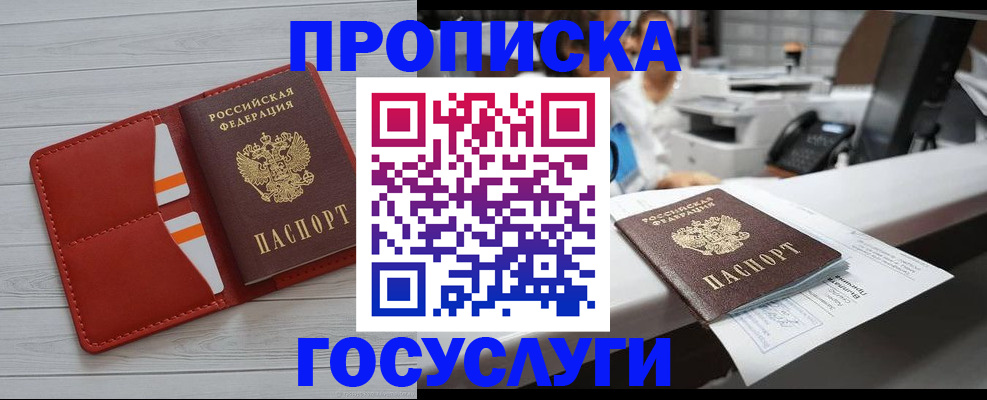 прописка регистрация в Горнозаводске